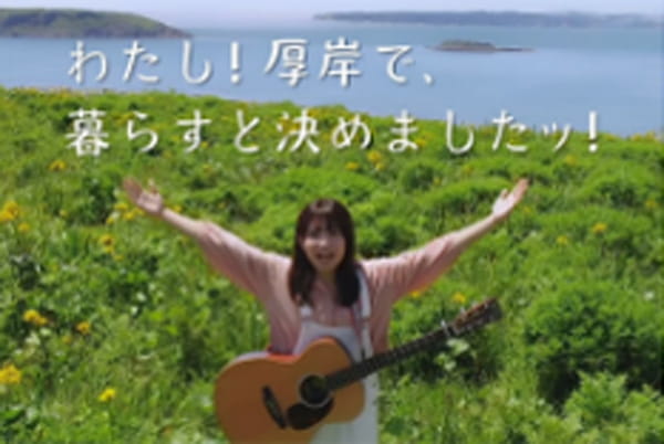 わたし、厚岸で暮らすと決めました
