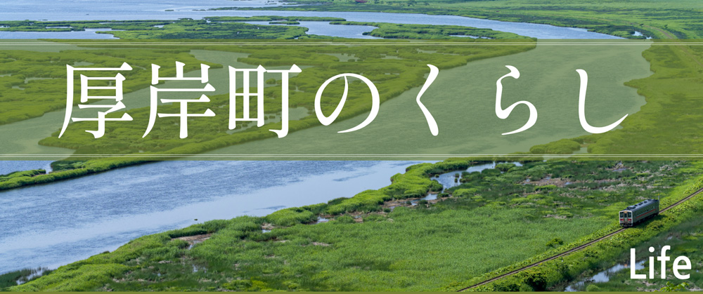 くらし