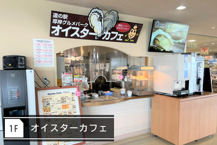 オイスターカフェ