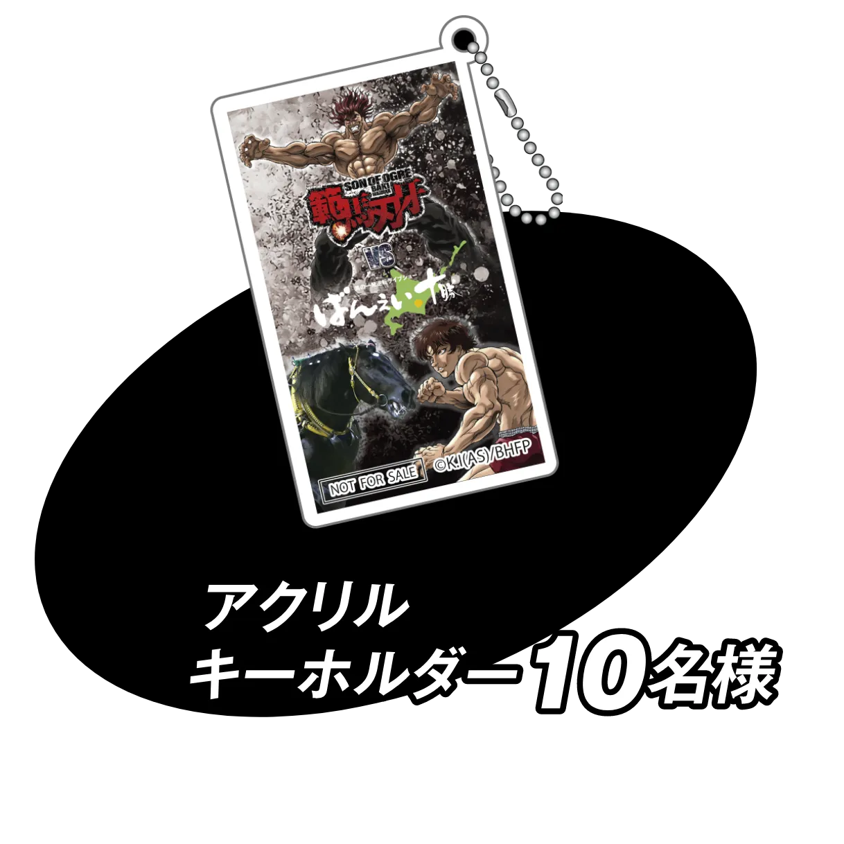 アクリルキーホルダー10名様