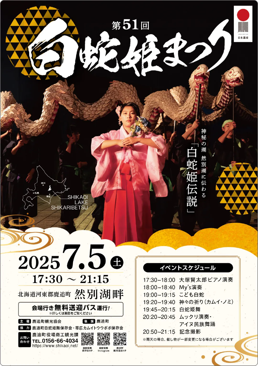 第51回白蛇姫まつりフライヤー表面