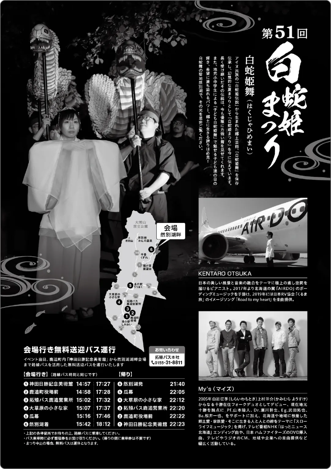 第51回白蛇姫まつりフライヤー裏面