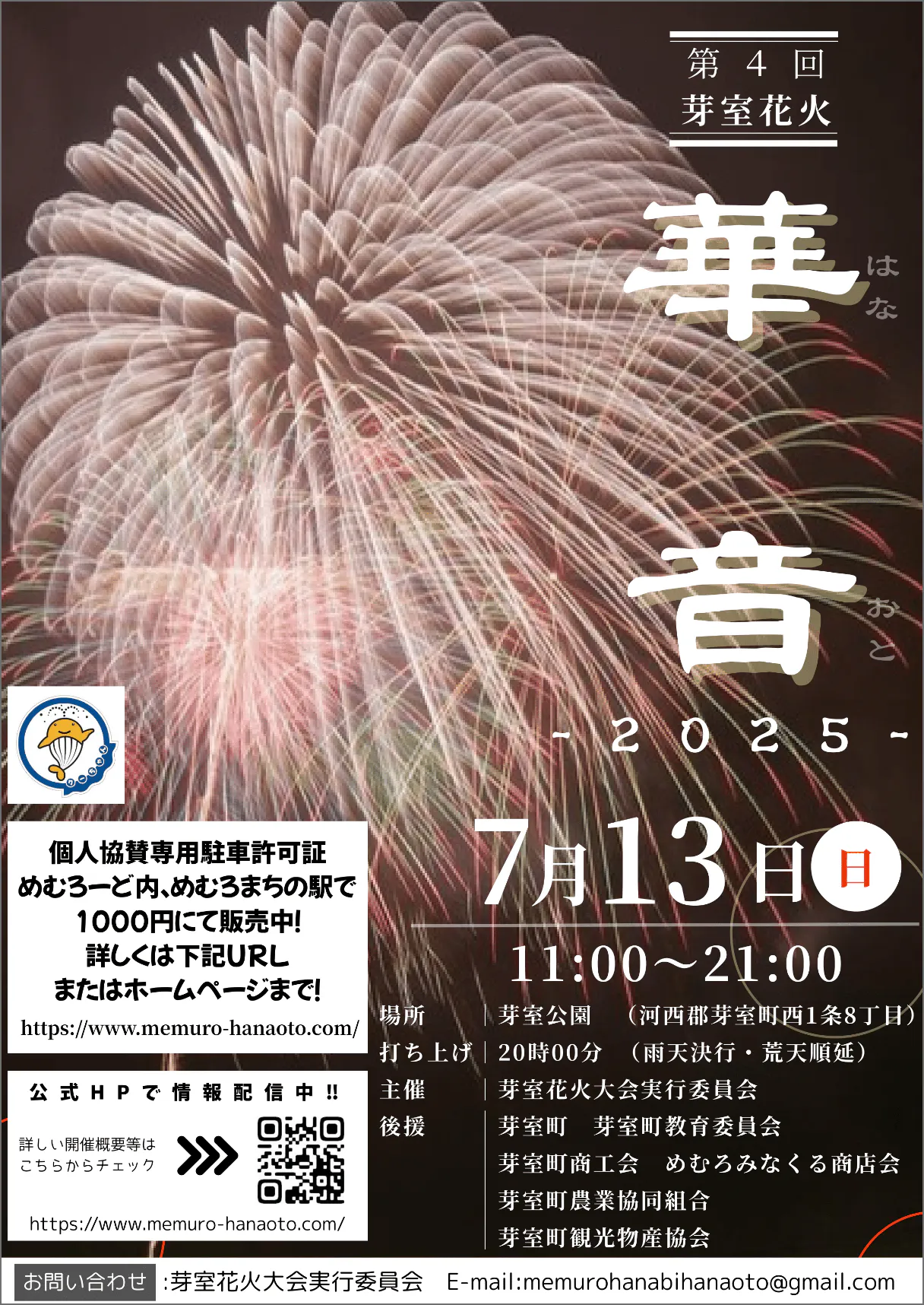 華音2025フライヤー