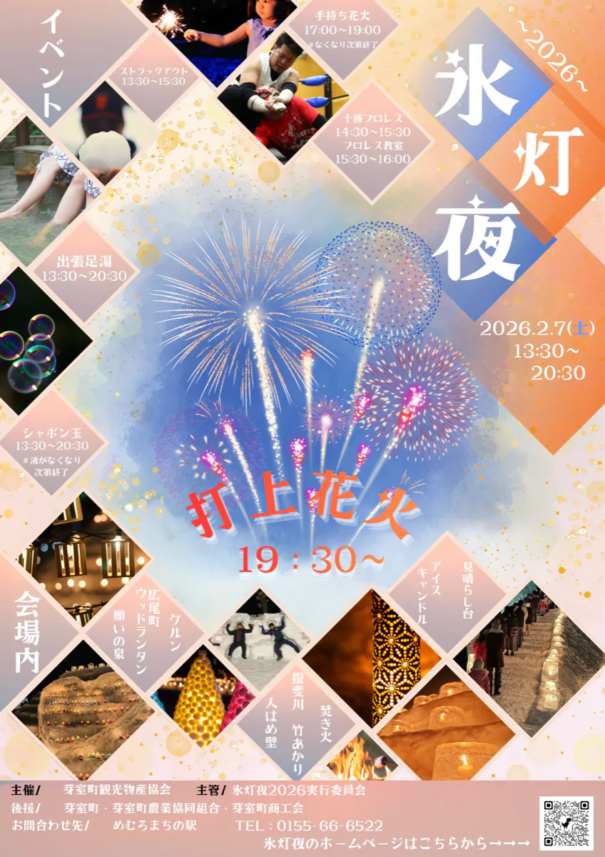氷灯夜2026ポスター