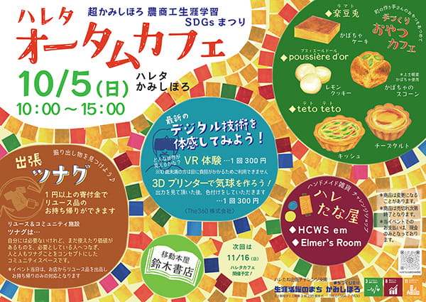 ハレタオータムカフェ