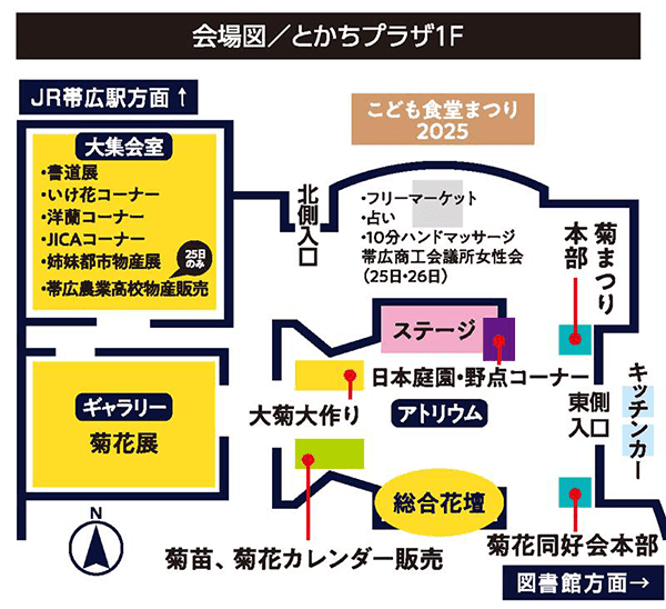 会場図（とかちプラザ1F）