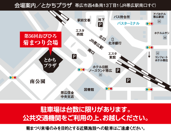 会場案内