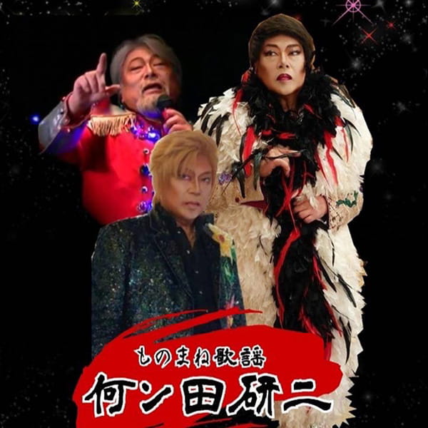何ン田研二