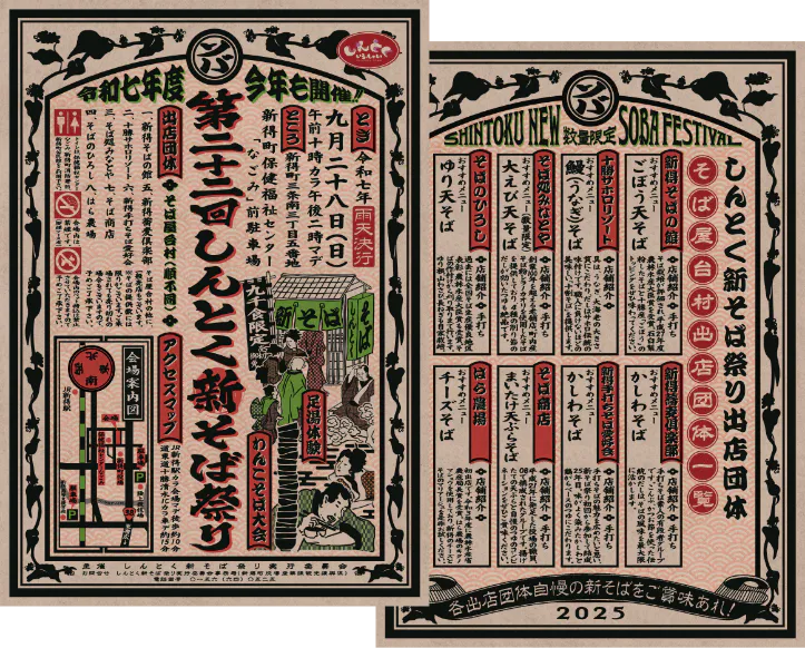 しんとく新そば祭りのフライヤー