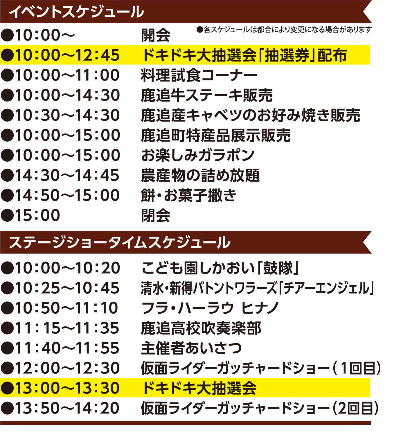 第43回鹿追町ふるさと産業まつりイベントスケジュール