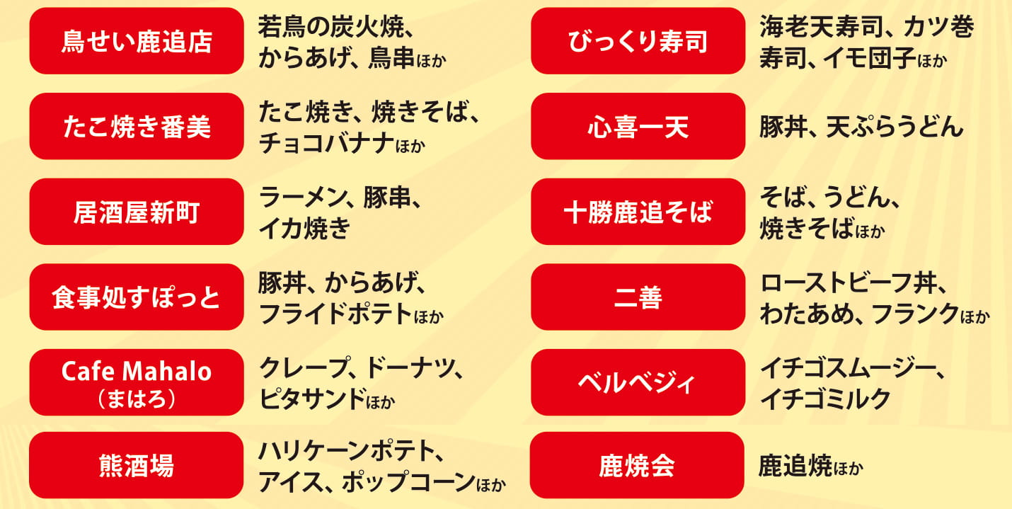 第43回鹿追町ふるさと産業まつり鹿追町特産品展示販売