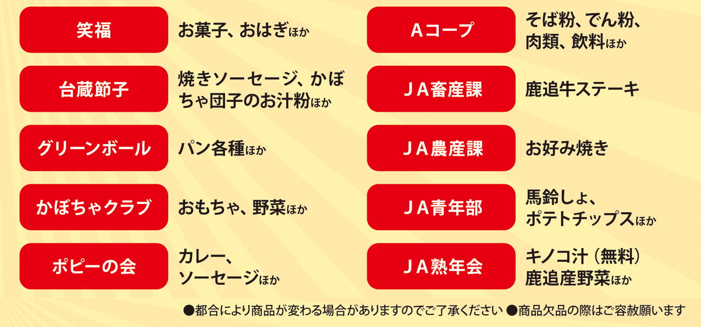 第43回鹿追町ふるさと産業まつり鹿追町特産品展示販売