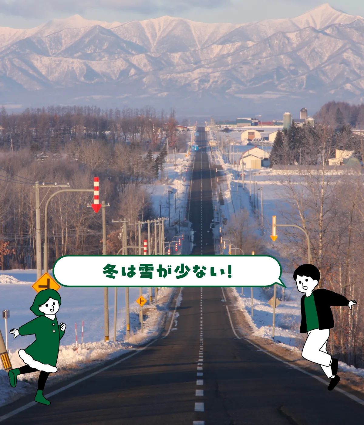 冬は雪が少ない!