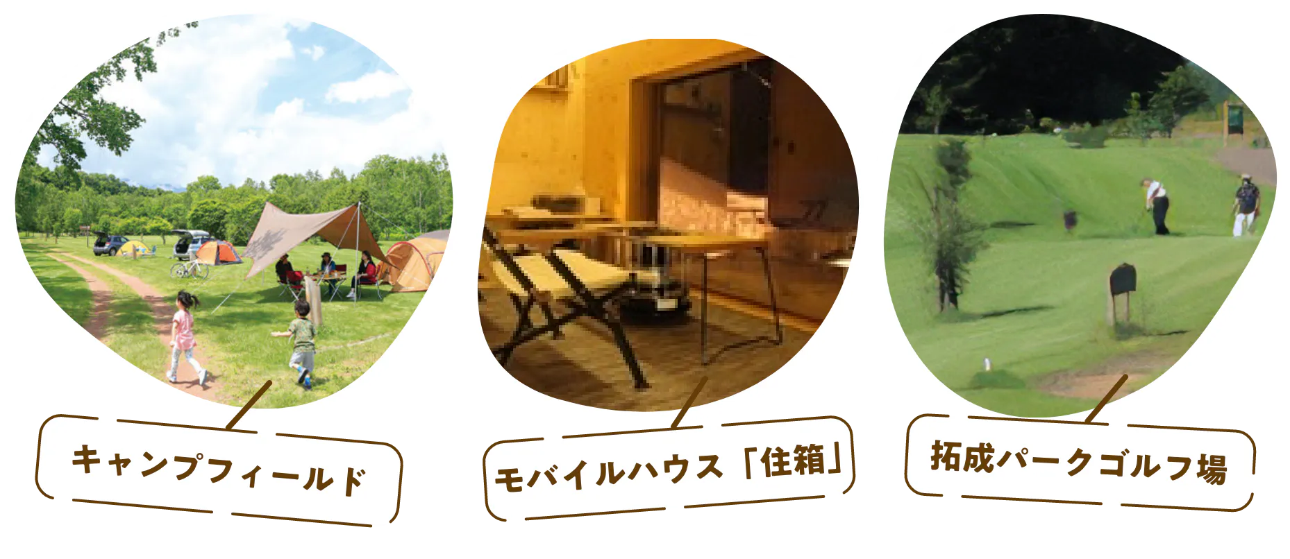 キャンプフィールド　モバイルハウス住箱　拓成パークゴルフ場