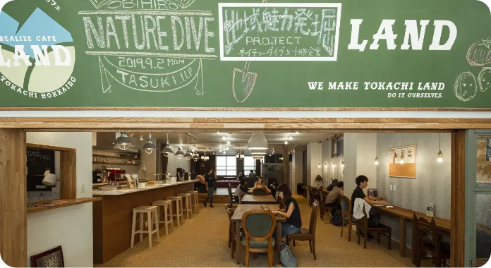 とかちのやりたい実現カフェLAND