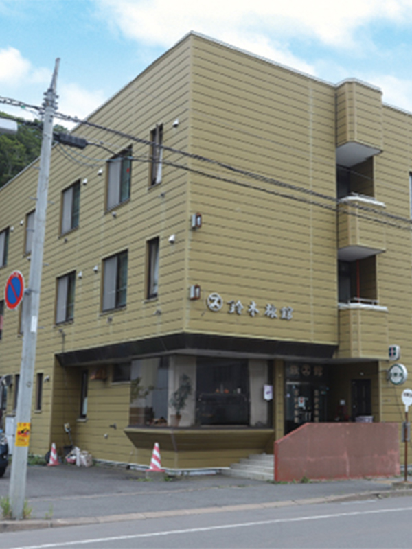 #鈴木旅館